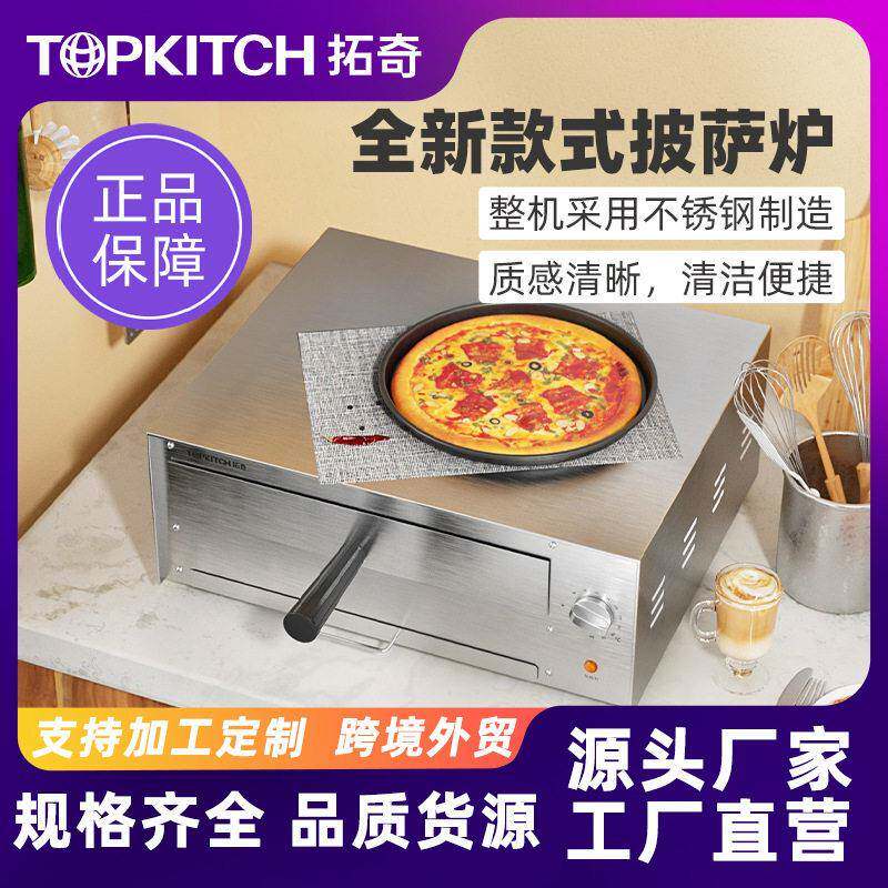 拓奇披萨炉商用小型层加厚电烤箱面包蛋糕烤箱风炉烘焙专用机器