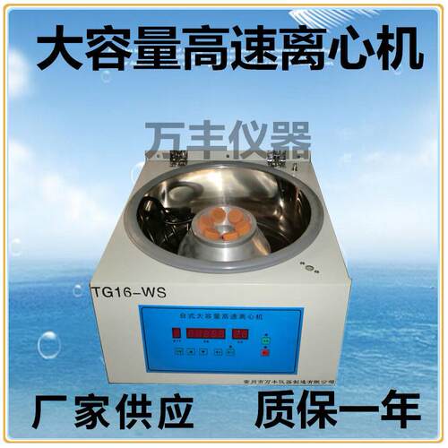 供应TG16-WS高速离心机大容量高速离心机实验室管式固液分离