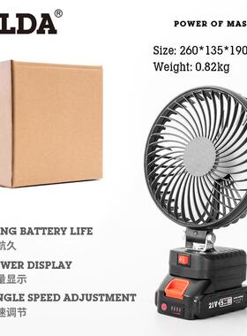 HILDA风扇电扇户外用品4~8寸便携式大功率电扇锂电风扇21v