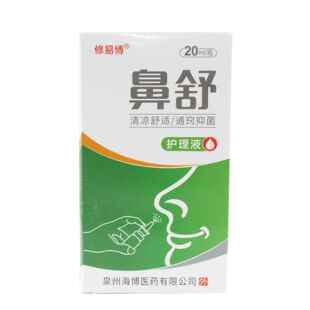 修易博正品鼻舒护理液鼻顺通鼻喷雾剂鼻通气鼻康鼻塞通鼻腔滴鼻液