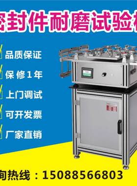 密封件耐磨试验机、密封件耐磨仪、测试密封件性能非标定制耐磨仪