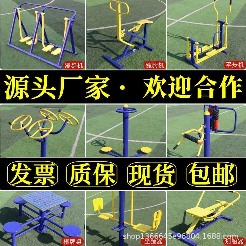 公用厂家小区大型新农儿童村体育器材健身器材室外公园老人户外