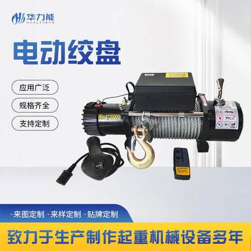电动车载绞盘厂家12v24v拖车牵引汽车越野自救车用电动绞盘
