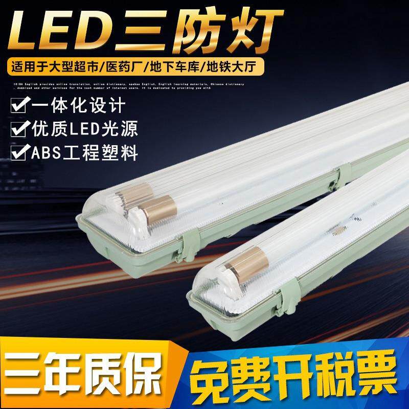 led双管三防灯应急T8日光灯具防潮防水荧光净化厂led双管三防灯