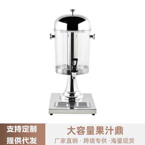 酒店不锈钢果汁鼎小型单头双头三头商用果汁桶饮料机自助冷饮机