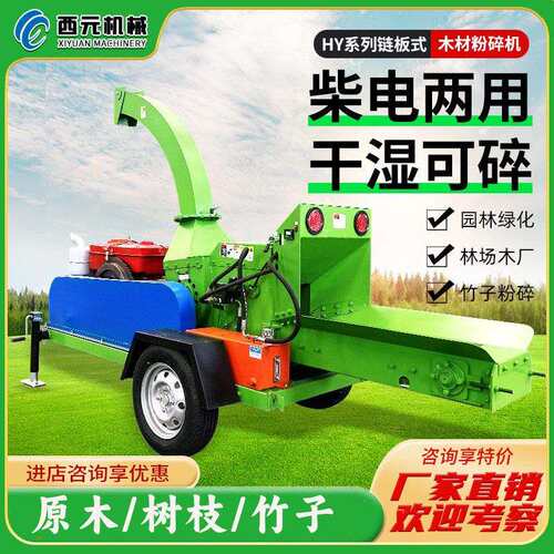 HY系列链板式园林木材粉碎机干湿树枝两用粉碎机建筑垃圾破碎机