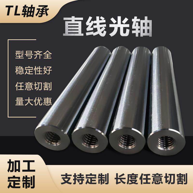 直线 线光轴加工导柱导杆镀铬棒硬轴软轴gcr15镀铬轴带双头内螺纹