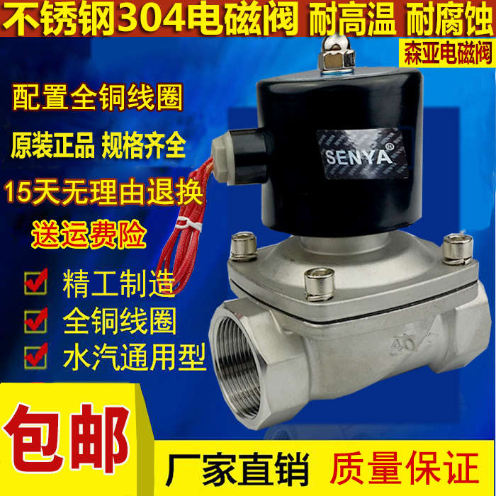 304不锈钢电磁阀 2W250-25 1寸 耐高温耐腐蚀水阀 4分 6分 1寸半