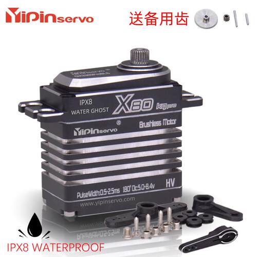 YIPIN高级防水数字舵机X80KG pro无刷电机大扭力RC模型车工业级舵
