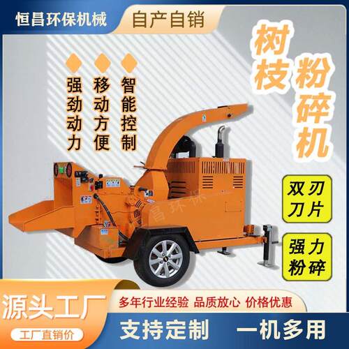 大型移动式树枝粉碎机林场用木材破碎机锯末边角料木头打碎机