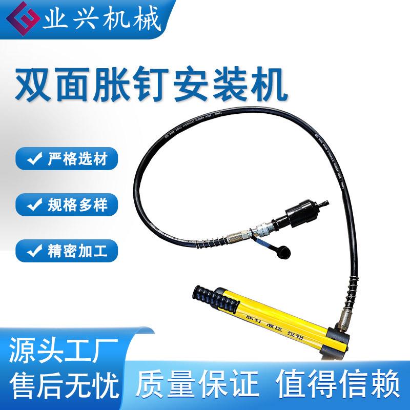 双面胀钉安装器 手动液压法式胀顶安装机 胀钉安装工具