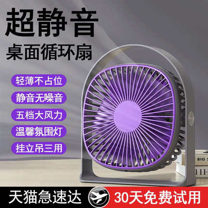 桌面小风扇2024新款办公室桌上无声超静音小型USB充插电迷你床头
