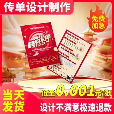 宣传单印制传单定制三折页画册印刷托管班单页设计制作a5彩页A4铜