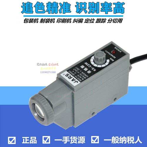 色标感测器 色标光电 KS-C2W光电开关KS-RG32纠偏电眼 跟踪光电