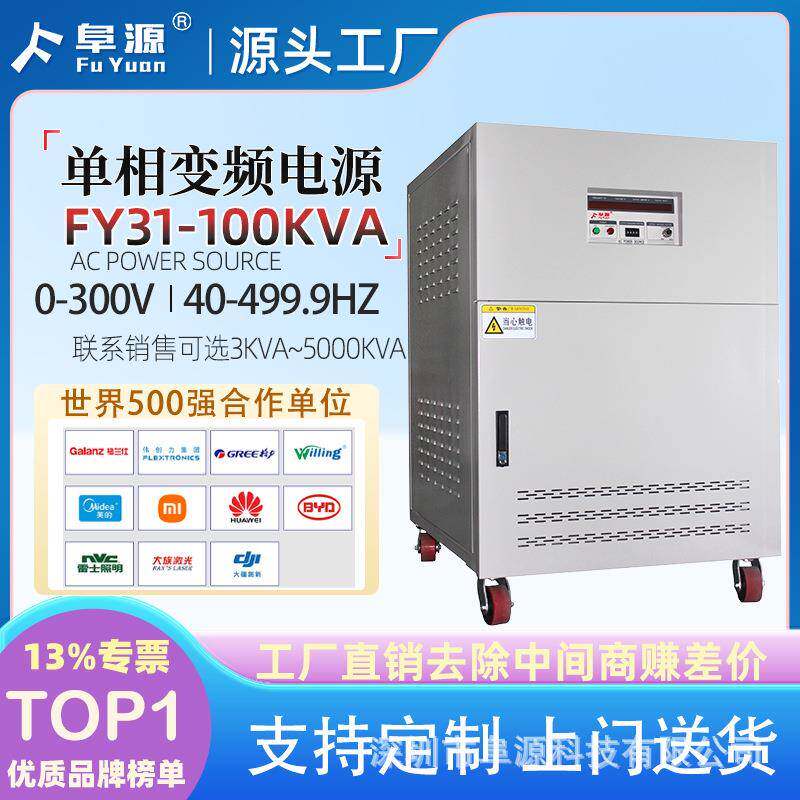 深圳FY31-100单相变频电源交流变压变频电源柜50HZ60HZ供电电源