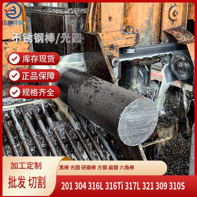 现货904L不锈钢圆棒批零切割N08904耐酸腐不锈钢圆钢锻圆零割