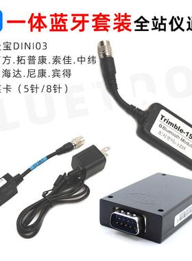 适用于 于天宝DINI03水准仪拓普康索佳莱卡南方全站仪外置蓝牙配