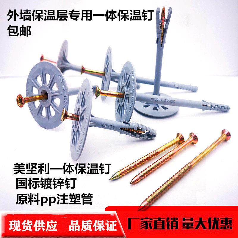 美坚利保温钉国标一体保温钉加长保温钉外墙外保温专用一体保温钉