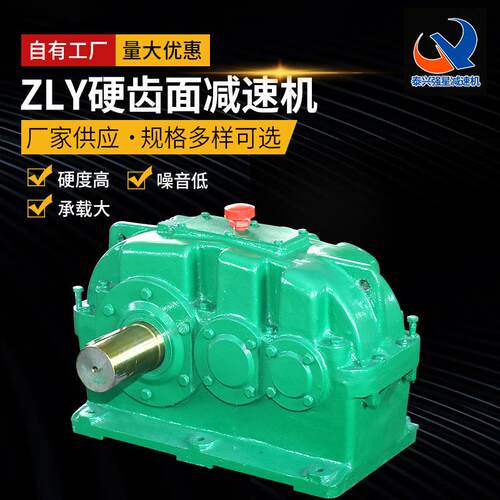 减速机厂家供应ZLY系列硬齿面圆柱齿轮及配件减速器高效