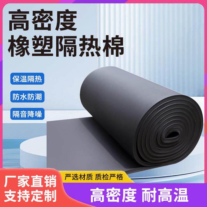 高密度橡塑板铝箔自粘保温棉屋顶楼顶隔热板防火防水管道隔音海棉
