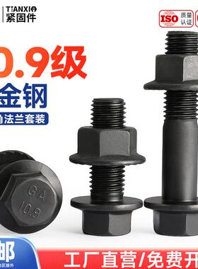 国标10.9级高强度法兰面防滑外六角螺丝螺母螺栓组合套装配件大全
