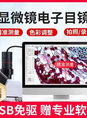 电子目镜USB高清成像300500万像素摄像头接电脑显示器显微镜配件