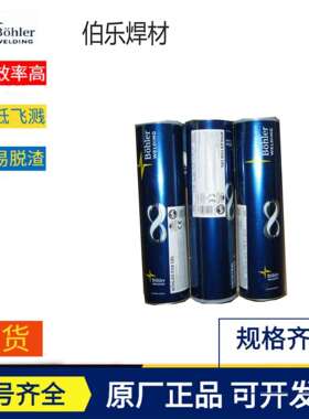 销售奥地利伯乐BOHLERFOXSAS4-A、E318-17不锈钢焊条