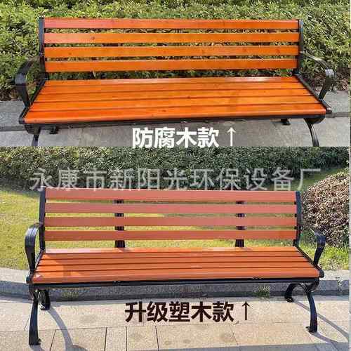 厂家园椅小户外长椅区休息带公靠防腐木休闲长凳防雨塑防咨询客服