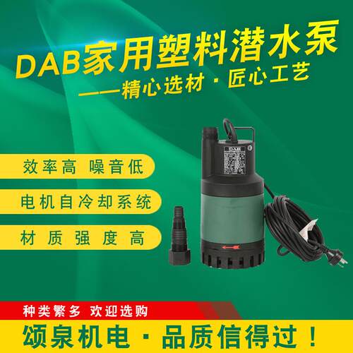 意大利DAB家用排污泵NOVA UP 300MNA自动排水泵戴博水泵