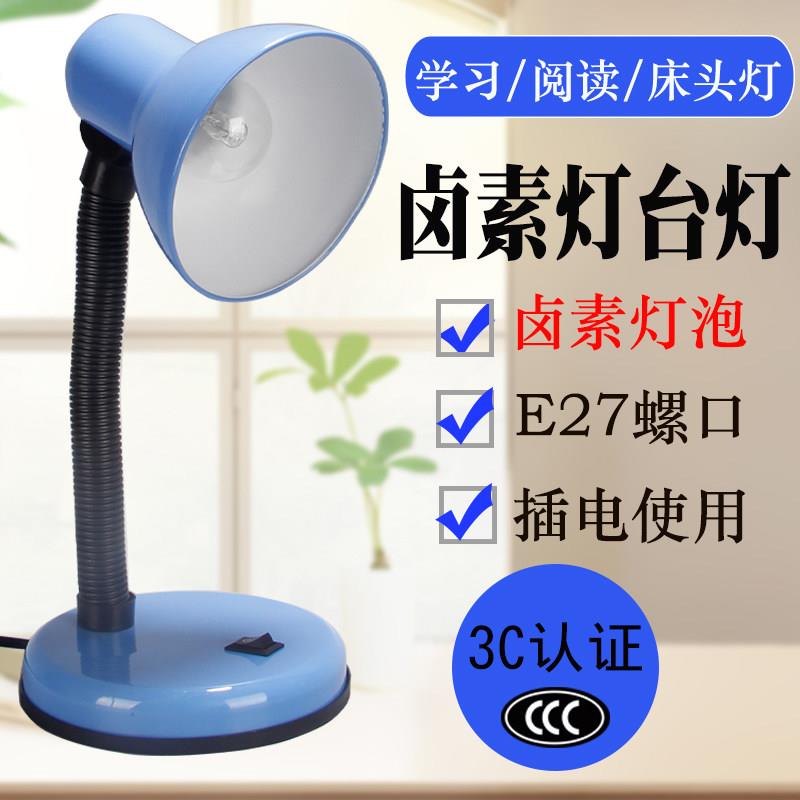 卤素台灯卤钨灯护眼学生学习阅读专用宿舍卧室发热灯插电可换灯泡