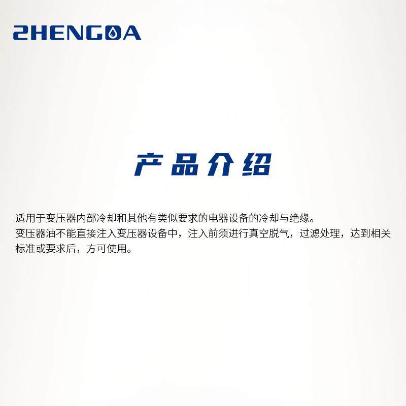 正达变压器油45号25号10号变压器潜水泵电器设备散热冷却绝缘油