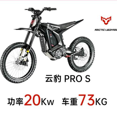 Clouded Leopard北极豹XE PROS云豹Arctic Leopard电动越野摩托车