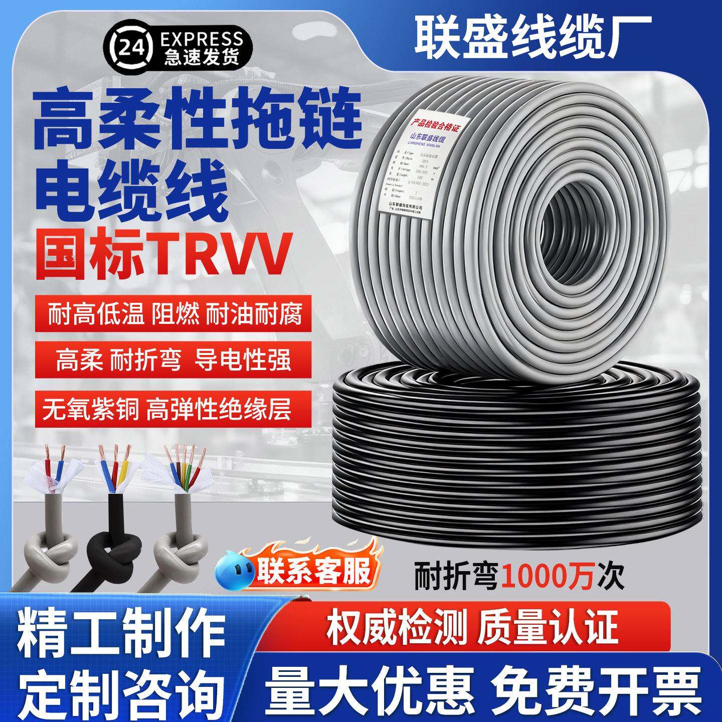 trvv高柔性拖链电缆线国标23456芯*0.3/0.75/1.5坦克链信号控制线