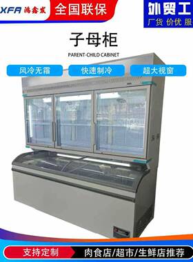 子母柜双温展示柜大容量预制菜便利店雪糕冷藏冷冻柜便利商用冷藏