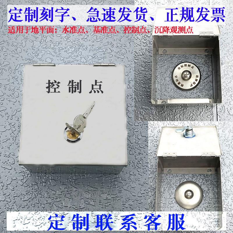 沉降观测点保护盒与不锈钢测钉预埋件 浙江温州地面明装带锁保护