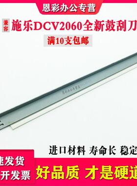 适用 富士施乐 DC V2060 V3060 V3065 V3070 V4070 V5070 V3560