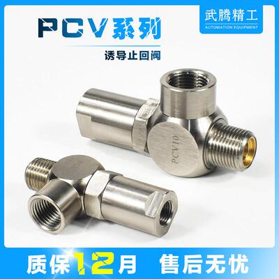 气动空气诱导止回阀PCV08快插逆止阀PCV06气控单向阀PCV10 PCV15F