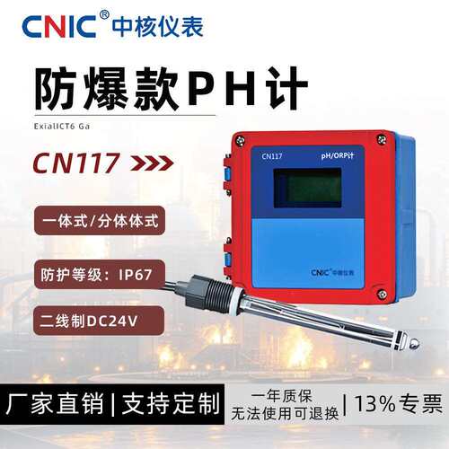 CN117工业在线ph计工业酸碱度监测防爆变送器orp在线测量