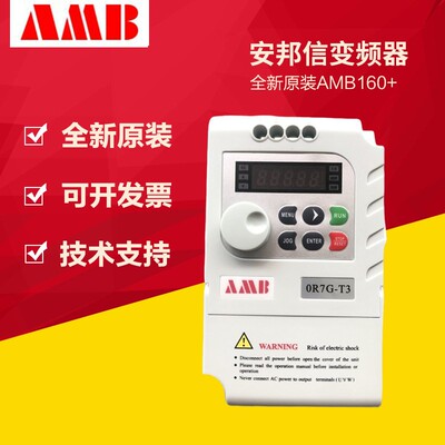 安邦信变频器AMB160+ 0.75KW 1.5KW 2.2KW 4KW 5.5KW 220V 380V