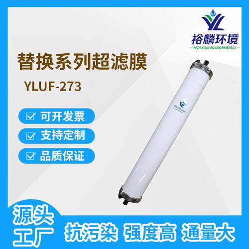 裕麟 PVC合金 YLUF-273内压式中空纤维超滤膜 污水处理过滤膜组件