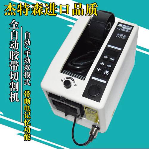 110v专用m-1000 胶纸机胶带切割器胶纸切割机透明高温胶带切断机