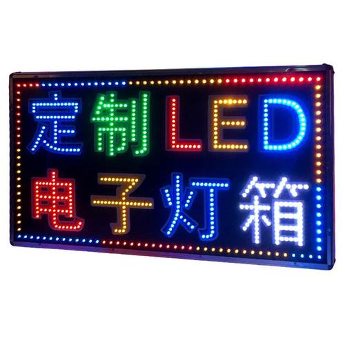 灯箱防水灯箱摆摊跑马彩色闪光 招牌 广告牌门头招牌led灯箱发光