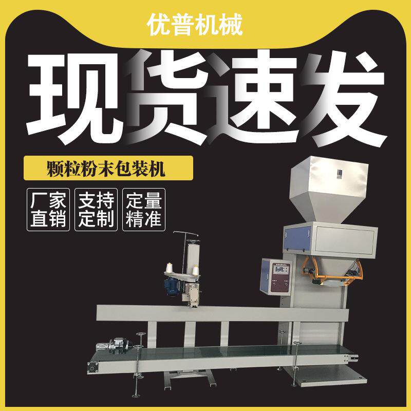 立式大袋花生玉米灌装机化肥颗粒包装机种子定量包装机械厂家
