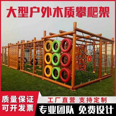 幼儿园攀爬架户外攀爬组合儿童实木大型玩具荡桥秋千钻洞木质滑梯