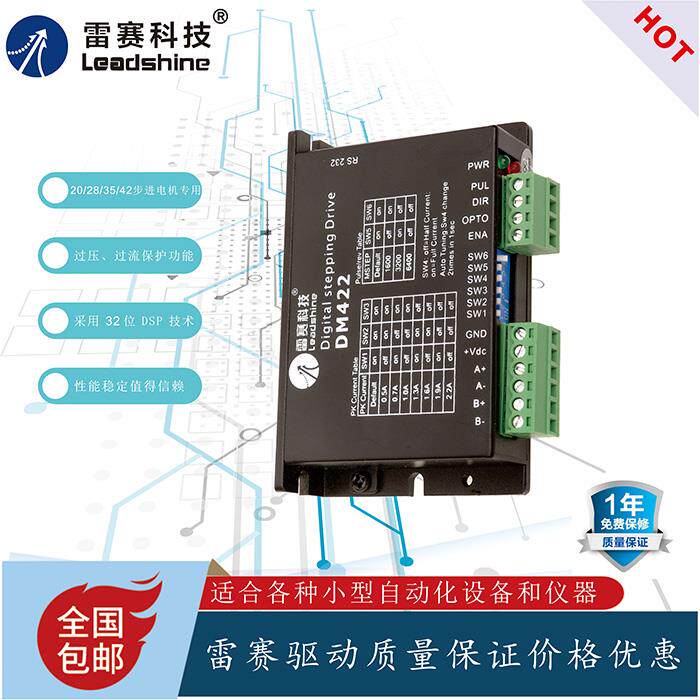 雷赛科技DM422C DM422S DM422 DM422 DM432 两相步进电机驱动器