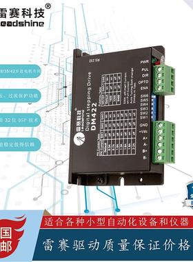 雷赛科技DM422C DM422S DM422 DM422 DM432 两相步进电机驱动器