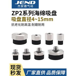 T08S T10S T04S T06S 海绵真空吸盘外内螺纹ZP2 T15S