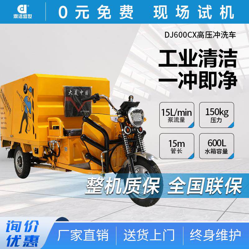 商用电动高压冲洗车市政环卫小区物业道路清洗车DJ600CX
