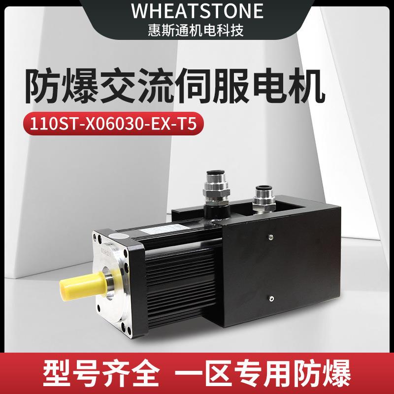 T5国产防爆交流伺服电机110系列 1.8KW防爆伺服电机220V
