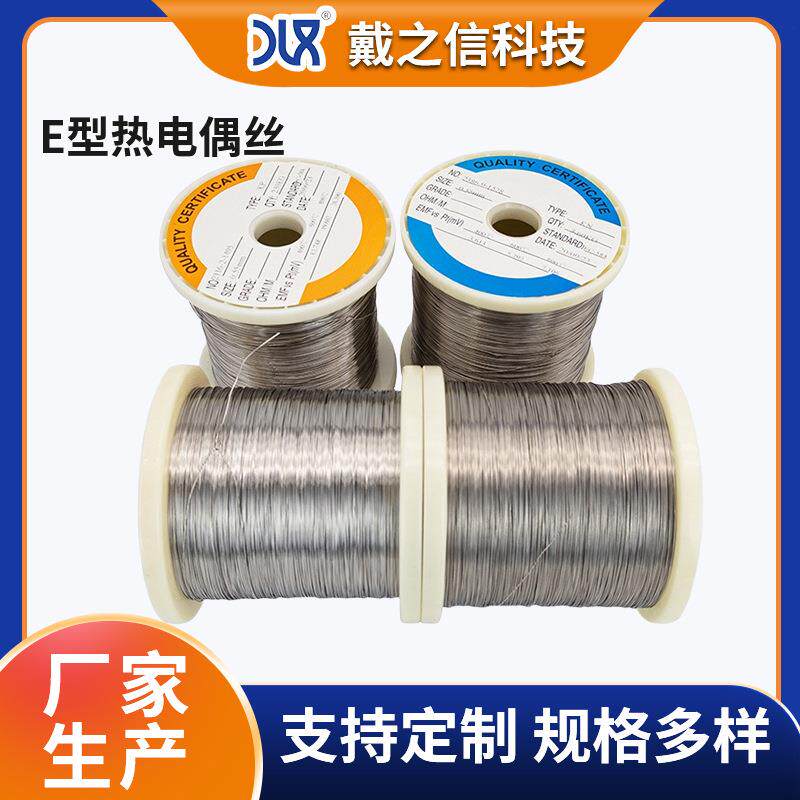 厂家供货E型多股热电偶导线补偿导线热电偶丝钨铼合金丝铠装热电